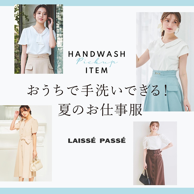 LAISSE PASSE(レッセ・パッセ）公式オンラインストア