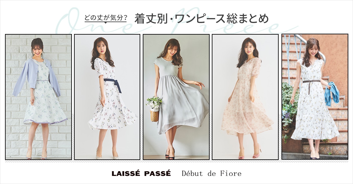 Laisse Passe レッセ パッセ 公式オンラインストア Laisse Passe レッセ パッセ 公式オンラインストア